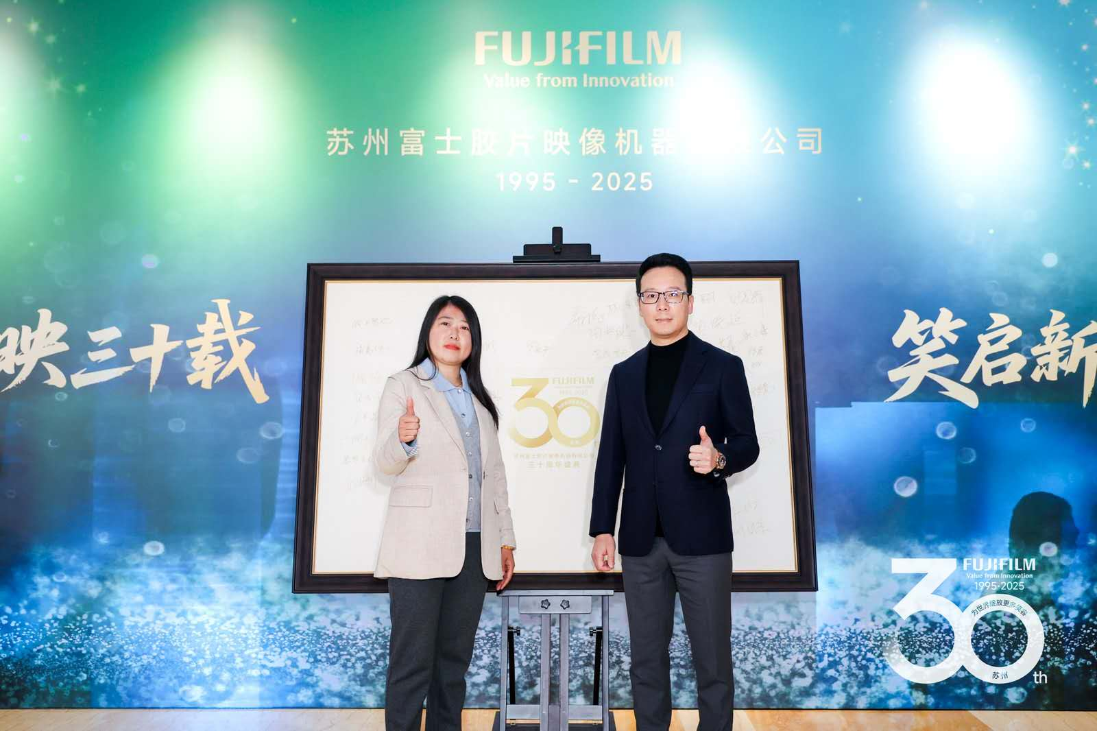 Keli Technology attended the 30th anniversary celebration of Suzhou Fujifilm Imaging Equipment Co., Ltd.