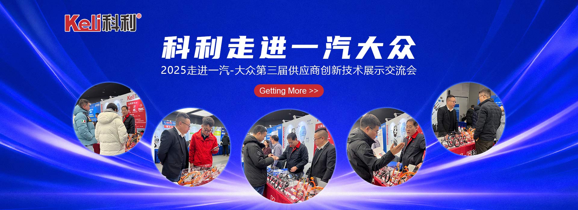 科利走进一汽大众